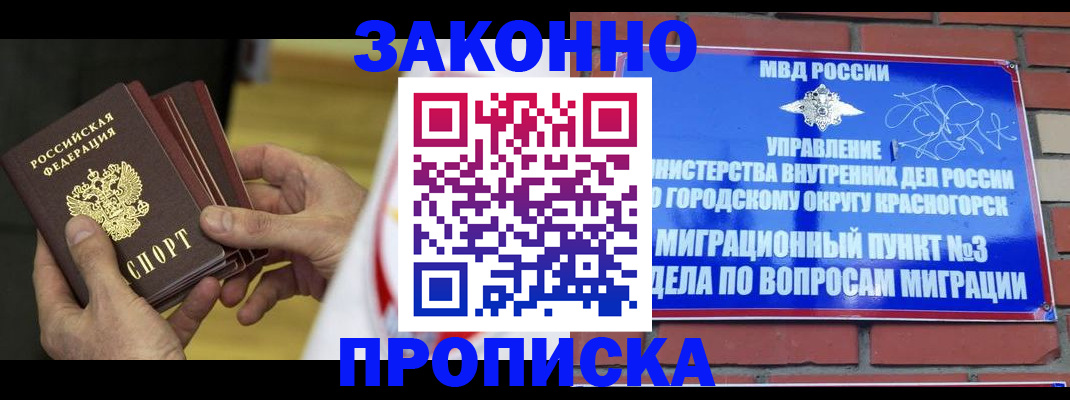 прописка для школы в Коми