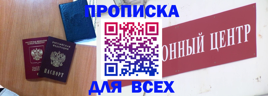 прописка ребенка в Коми