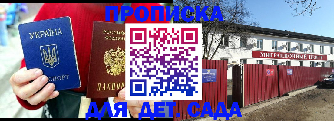 купить прописку в Коми